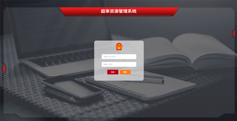 智慧法庭系统概述