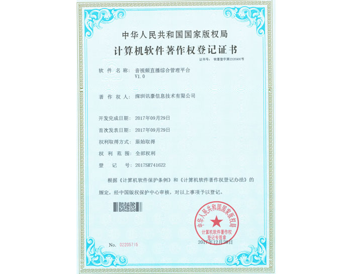音视频直播综合管理平台V1