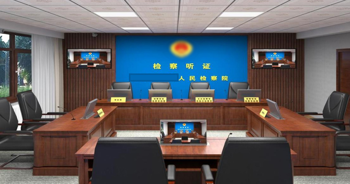 察听证系统概述
