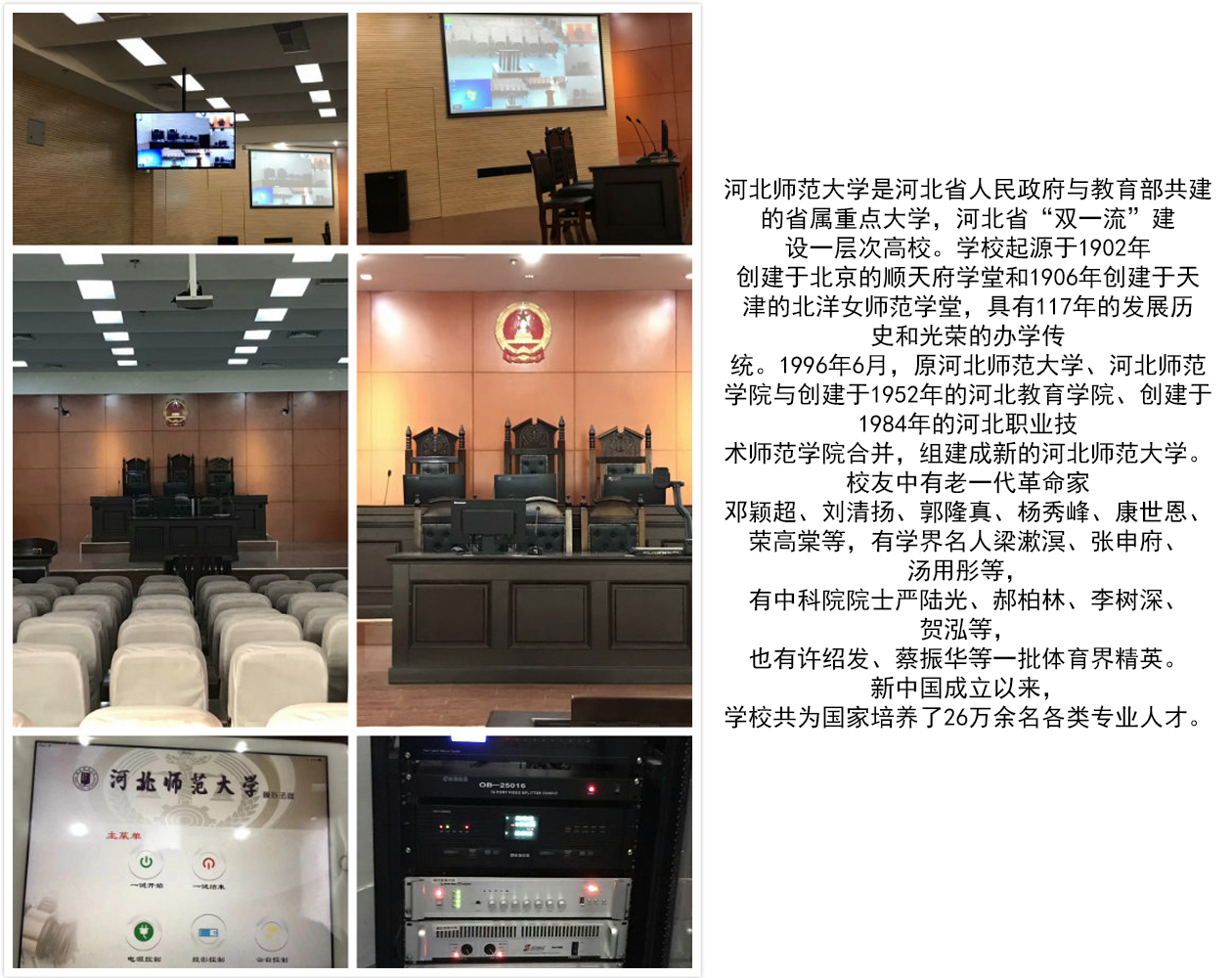 河北师范大学模拟法庭.jpg
