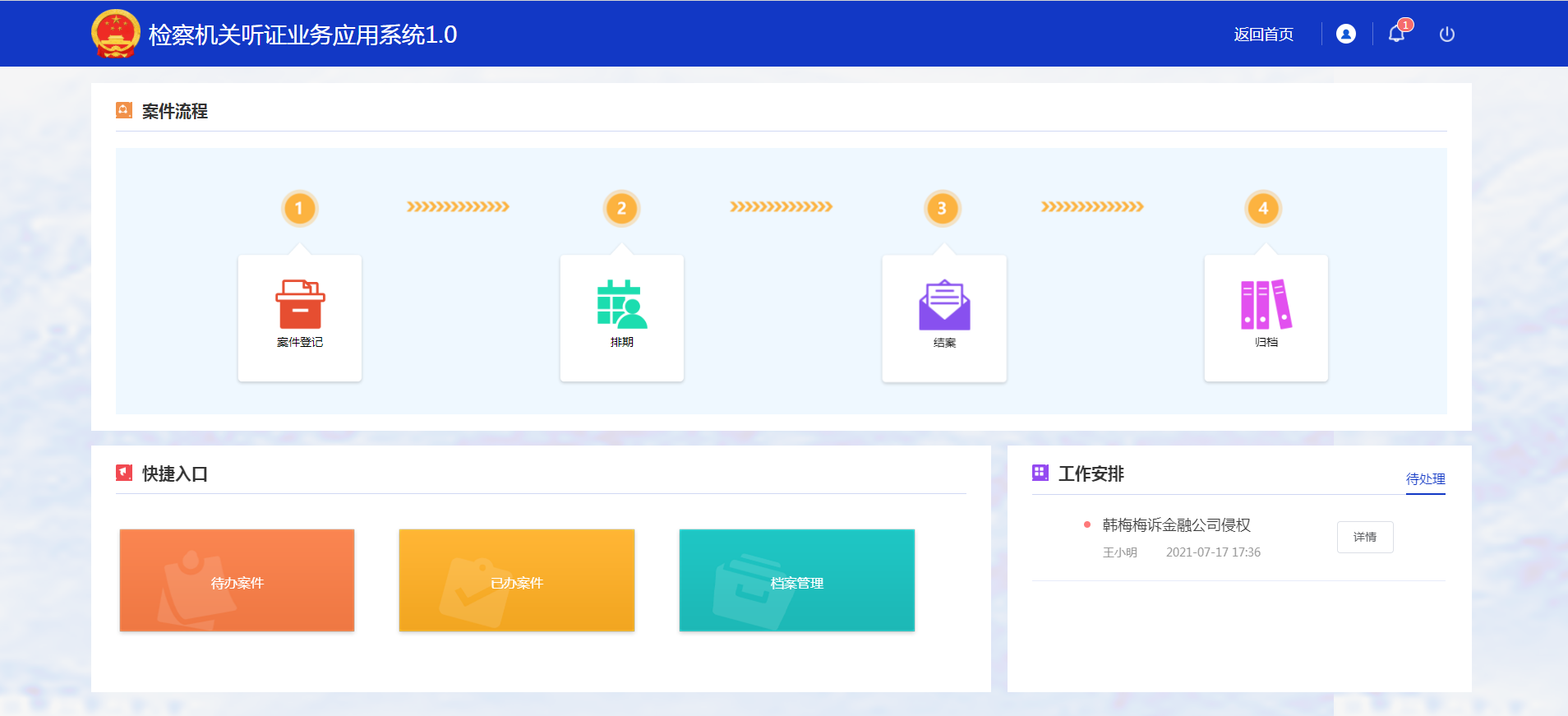 案件流程功能