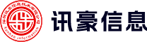 深圳讯豪信息技术有限公司