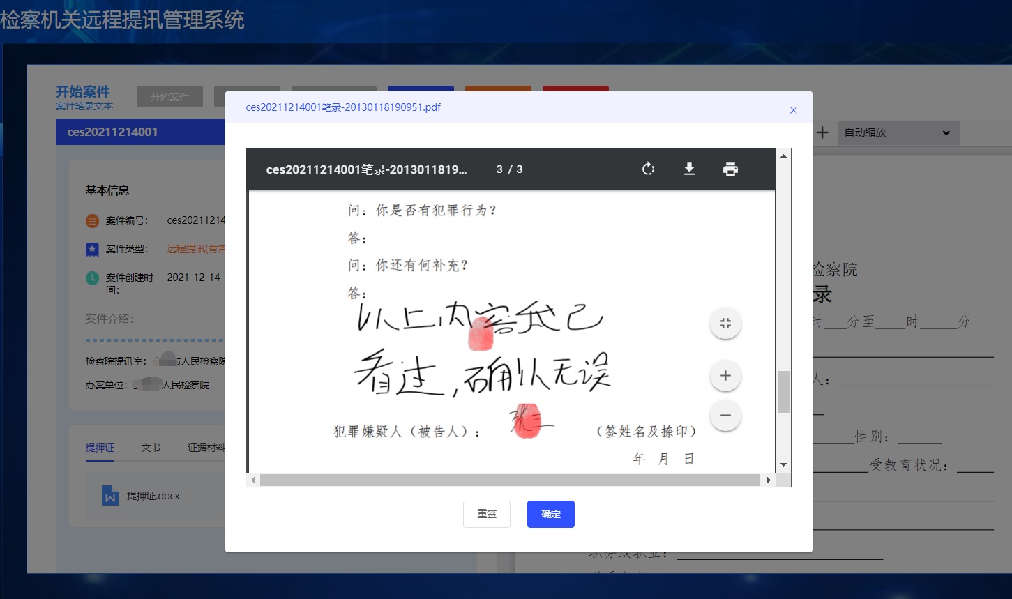 远程文书送达系统