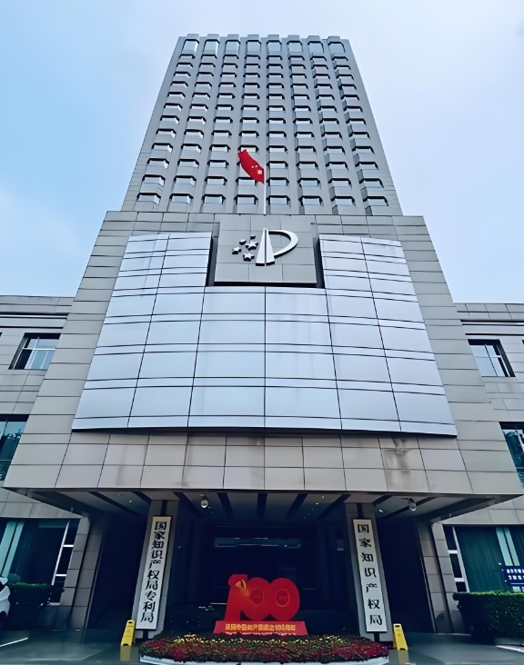 知识产权局