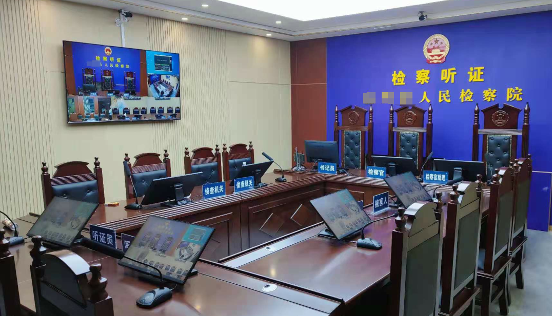 陕西省某某县人民检察院检察听证系统