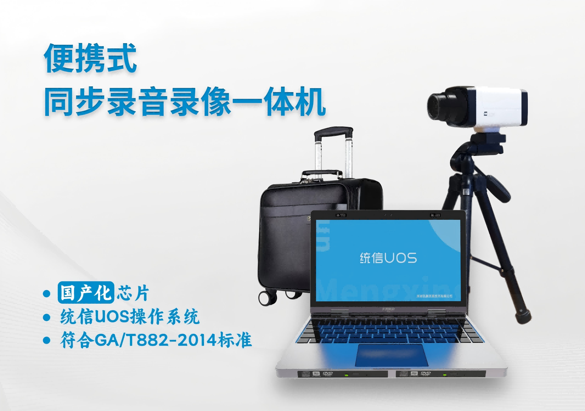 便携式移动办案设备